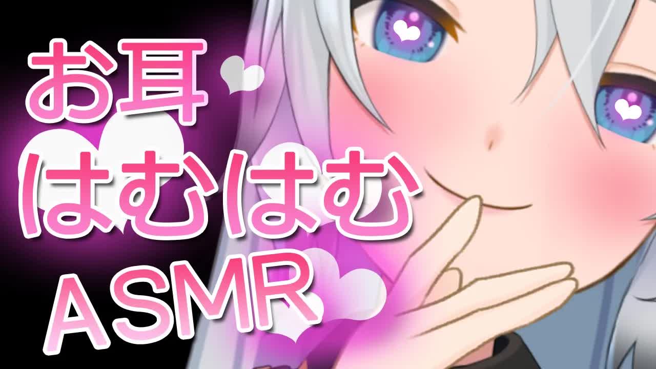 【ASMR_耳はむ】お耳はむはむして、耳ふぅして、耳たぶ吸っちゃったりもして💕（ear eating deep,whisper）-yuJ_5sf-7g8